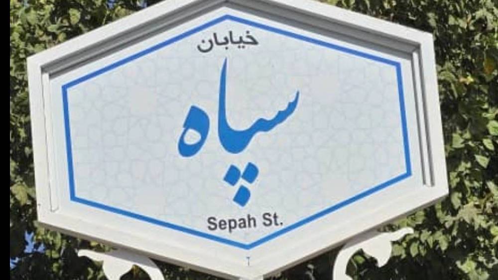 لوله بازکنی زنده رود لوله بازکنی زنده رود
